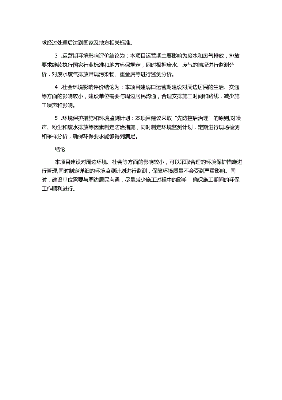 广州市胜威塑料制品有限公司建设项目环评报告表.docx_第2页