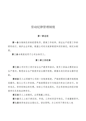 劳动管理制度.docx