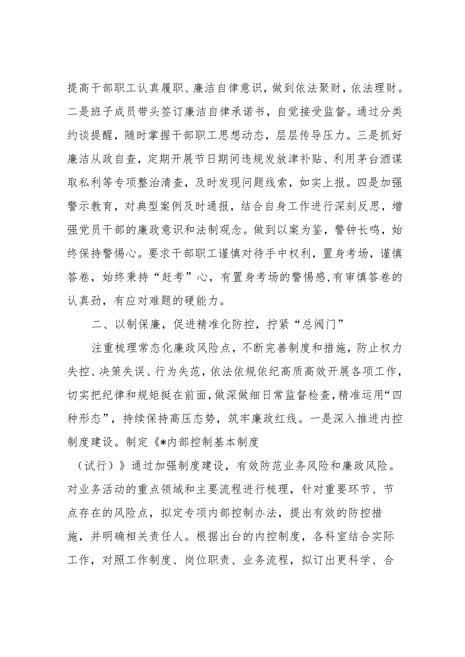 关于反腐败斗争的研讨发言交流素材3个.docx_第2页