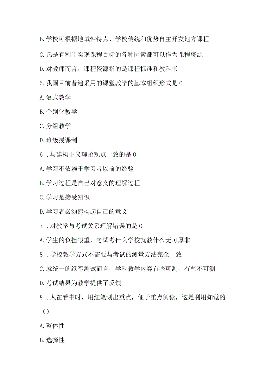 师招聘考试备考专题及答案（精品）.docx_第2页