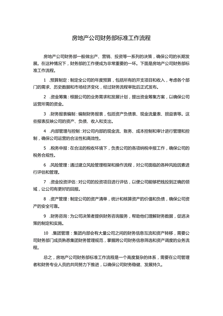 房地产公司财务部标准工作流程.docx_第1页