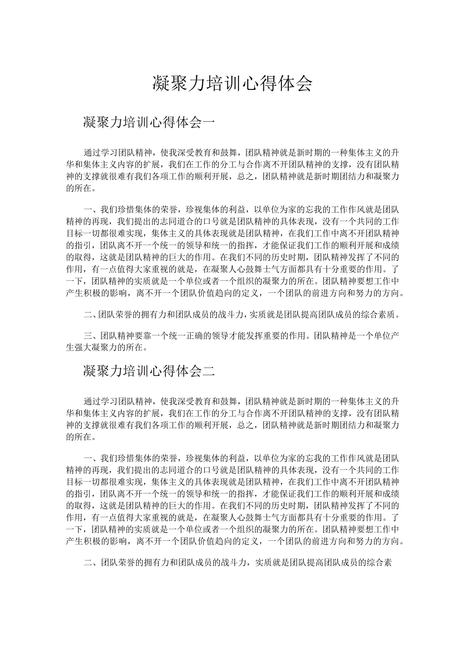 凝聚力培训心得体会.docx_第1页