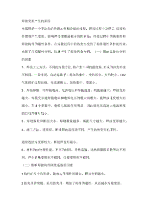 技能培训资料：钣金件焊接要点.docx