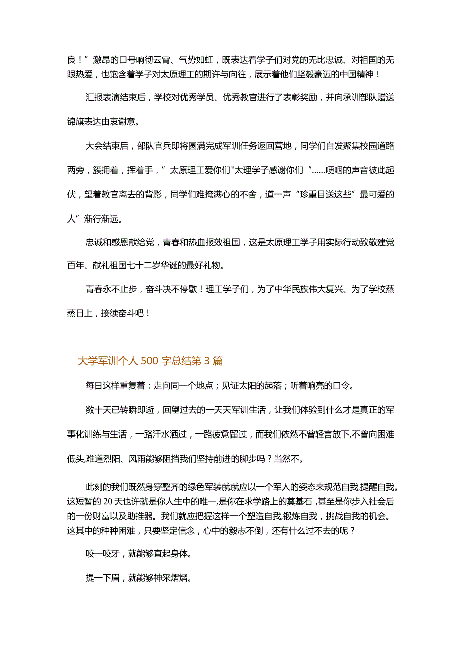 大学军训个人500字总结.docx_第3页