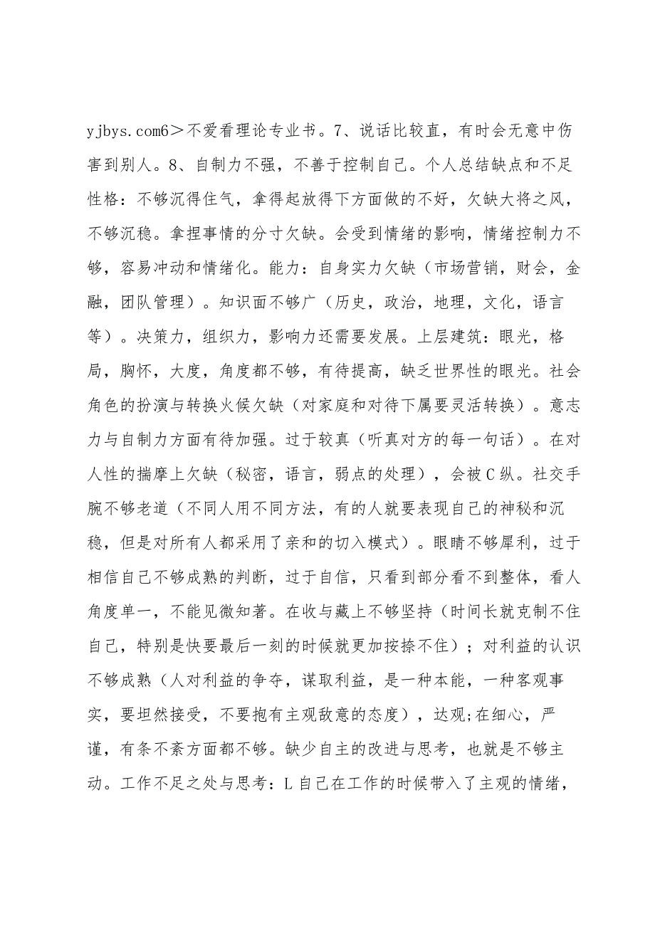 工作中自身的优势范文(6篇).docx_第2页