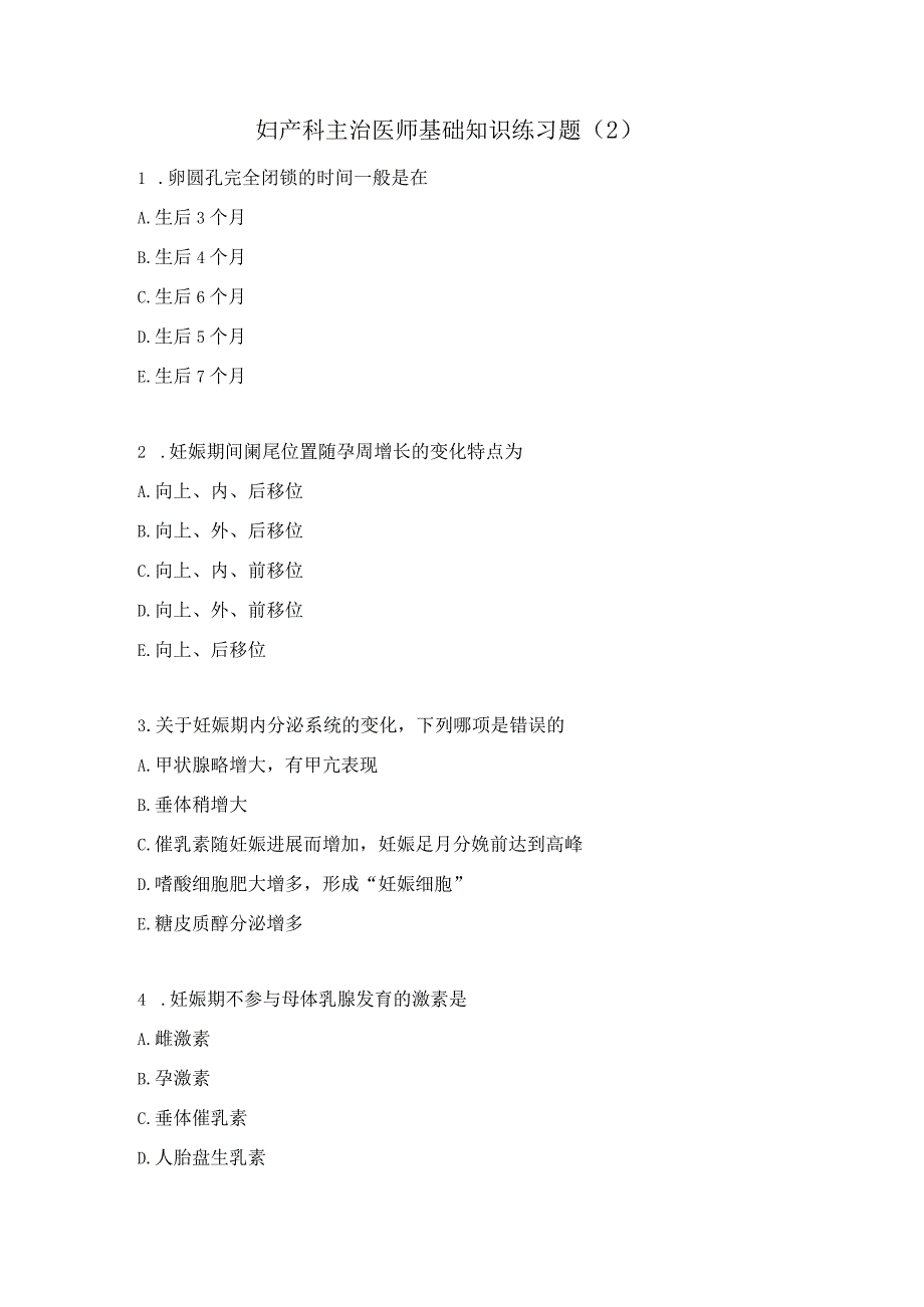 妇产科主治医师基础知识练习题（2）.docx_第1页