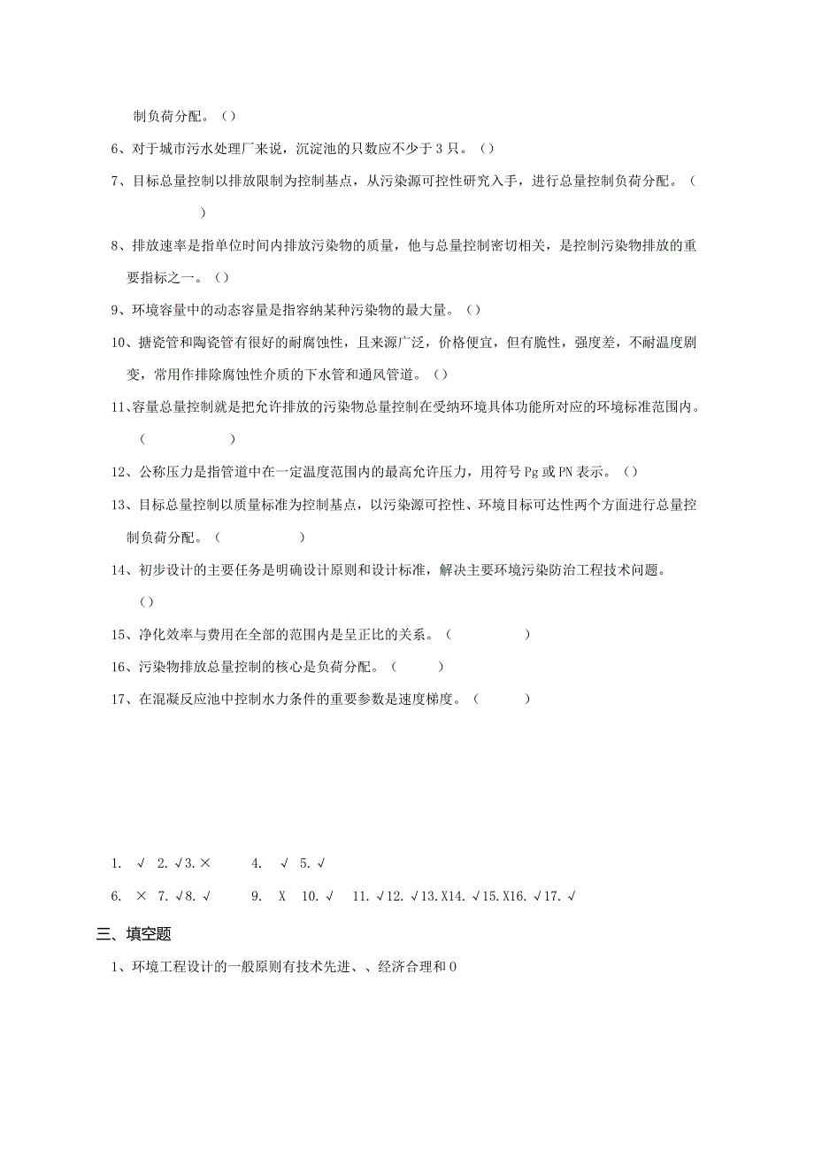 南京信息工程大学环境工程设计基础期末复习题.docx_第3页