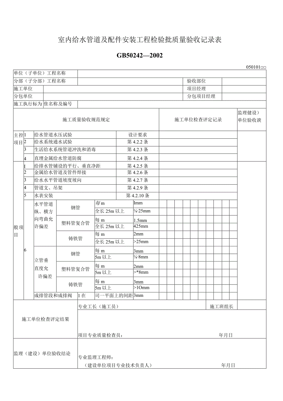 室内给水安装工程.docx_第3页