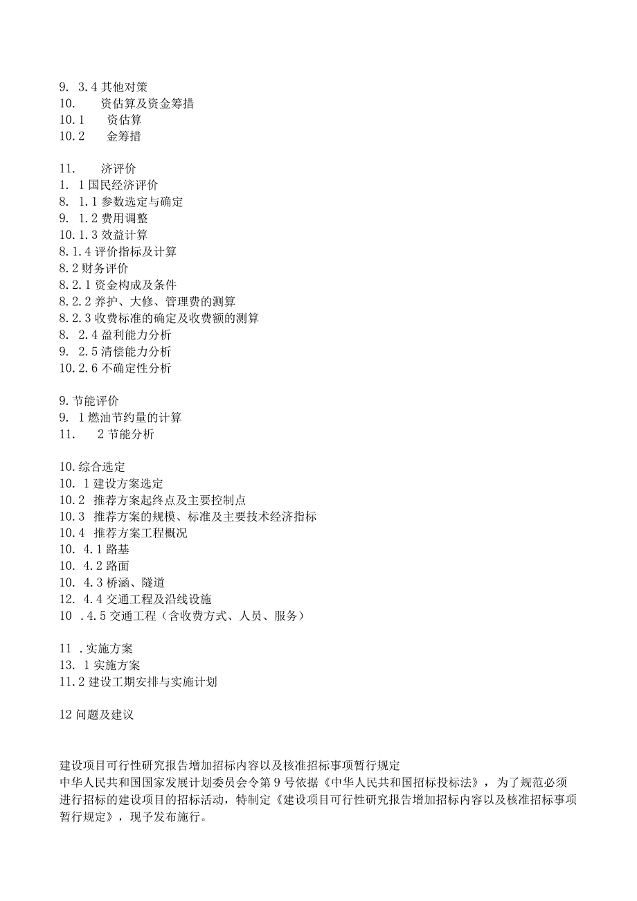 公路建设项目工程可行性研究报告.docx_第3页