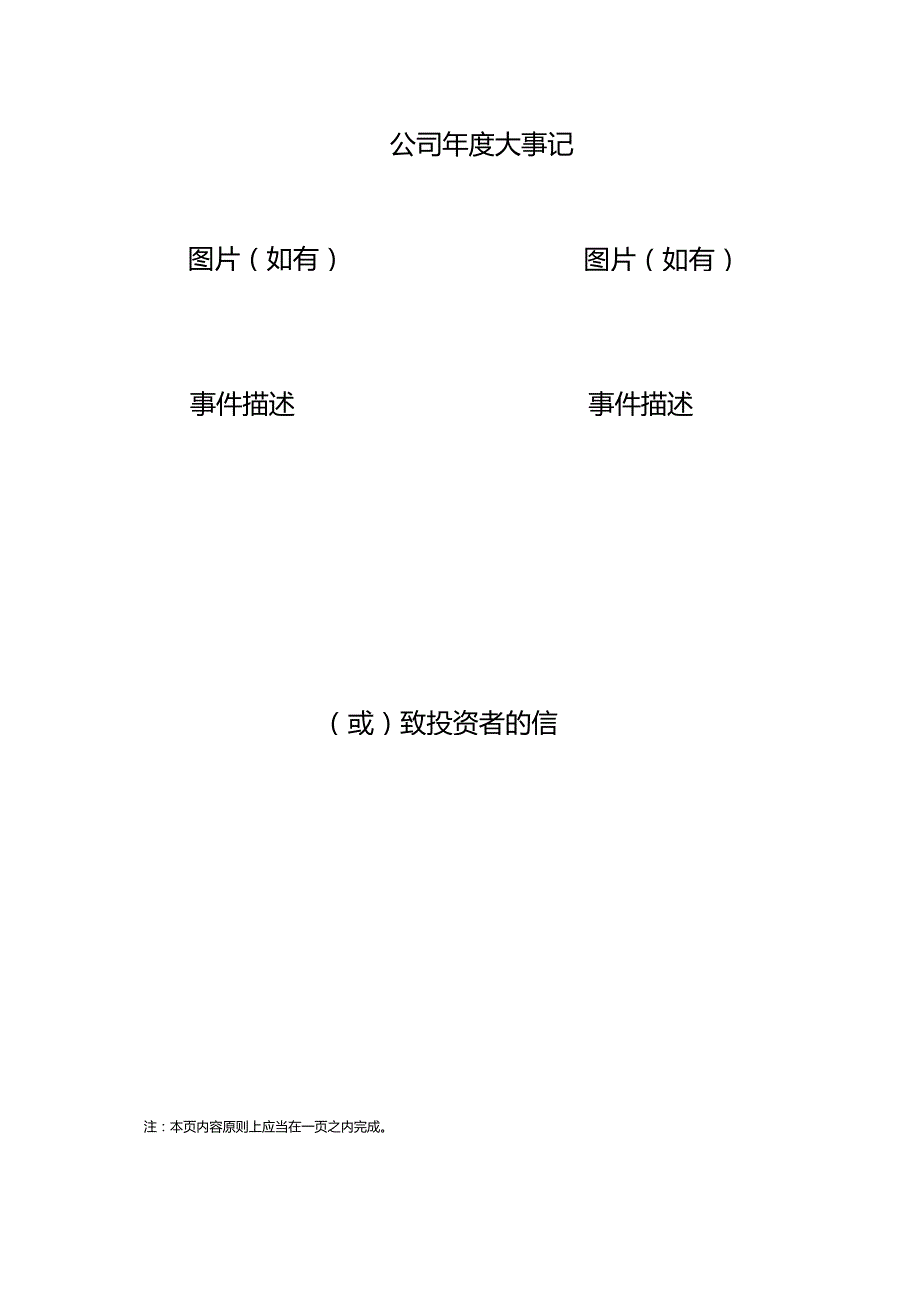 挂牌公司2022年年度报告内容与格式模板（保险公司）.docx_第3页