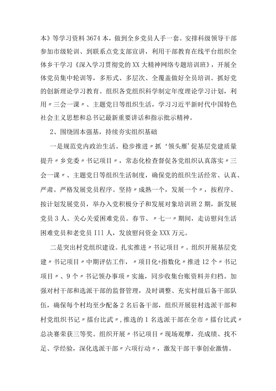 党委副书记2023年三季度以来工作总结、存在问题和下一步工作建议.docx_第2页