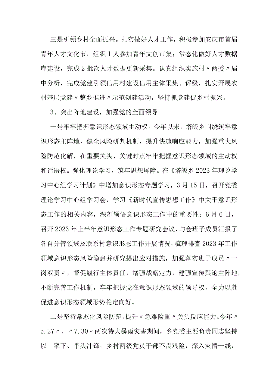 党委副书记2023年三季度以来工作总结、存在问题和下一步工作建议.docx_第3页