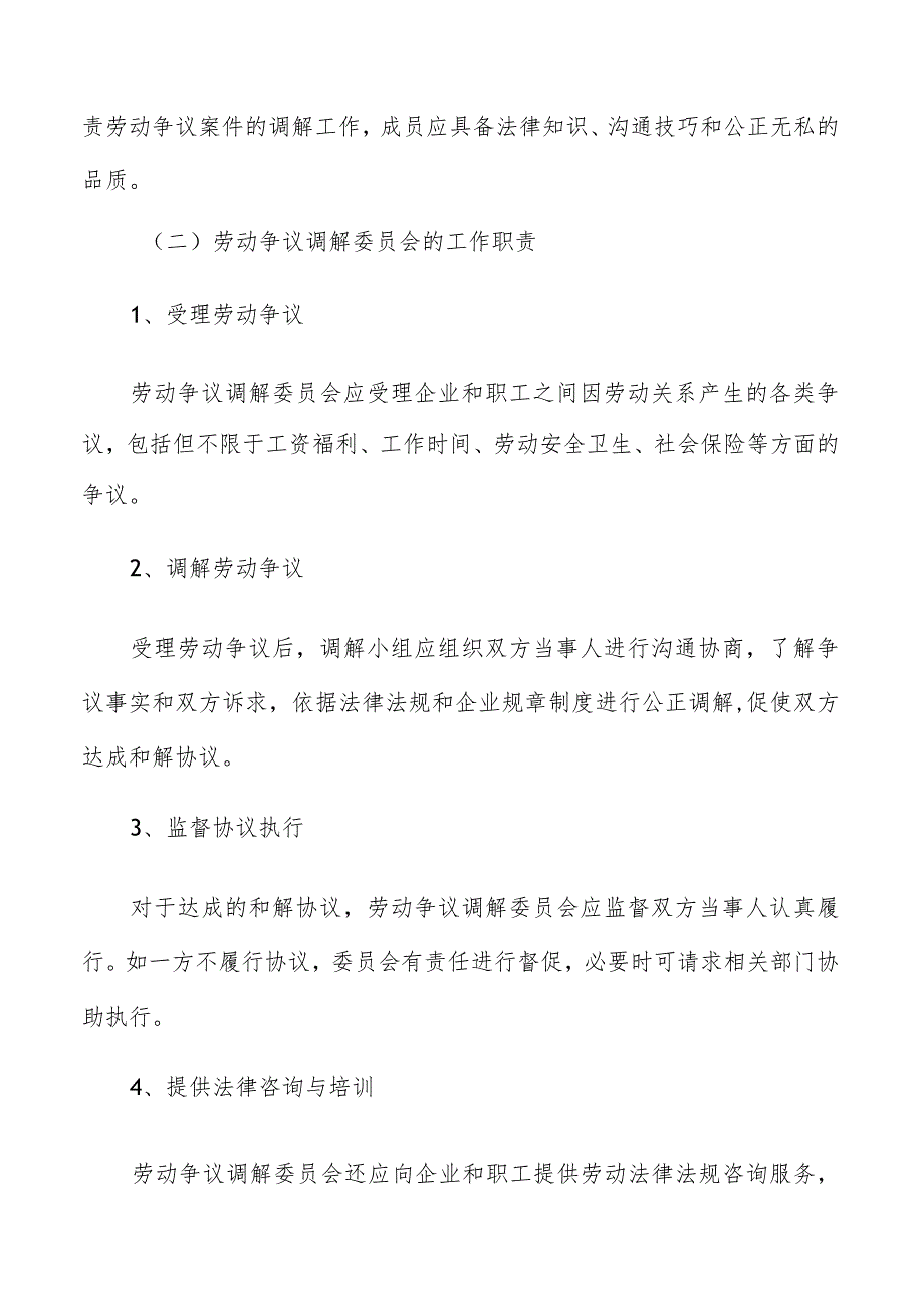 建筑公司劳动争议处理及预防机制.docx_第2页