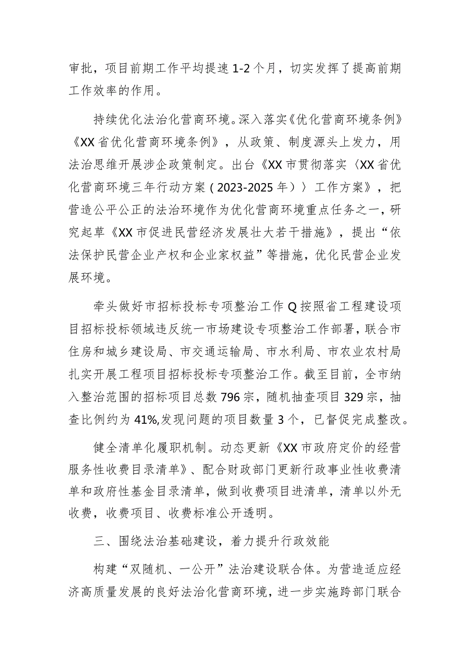 发展和改革局关于2023年法治政府建设情况的报告.docx_第3页