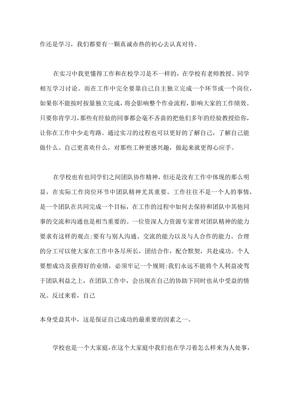 国开（电大）23春毕业生产实习报告.docx_第3页