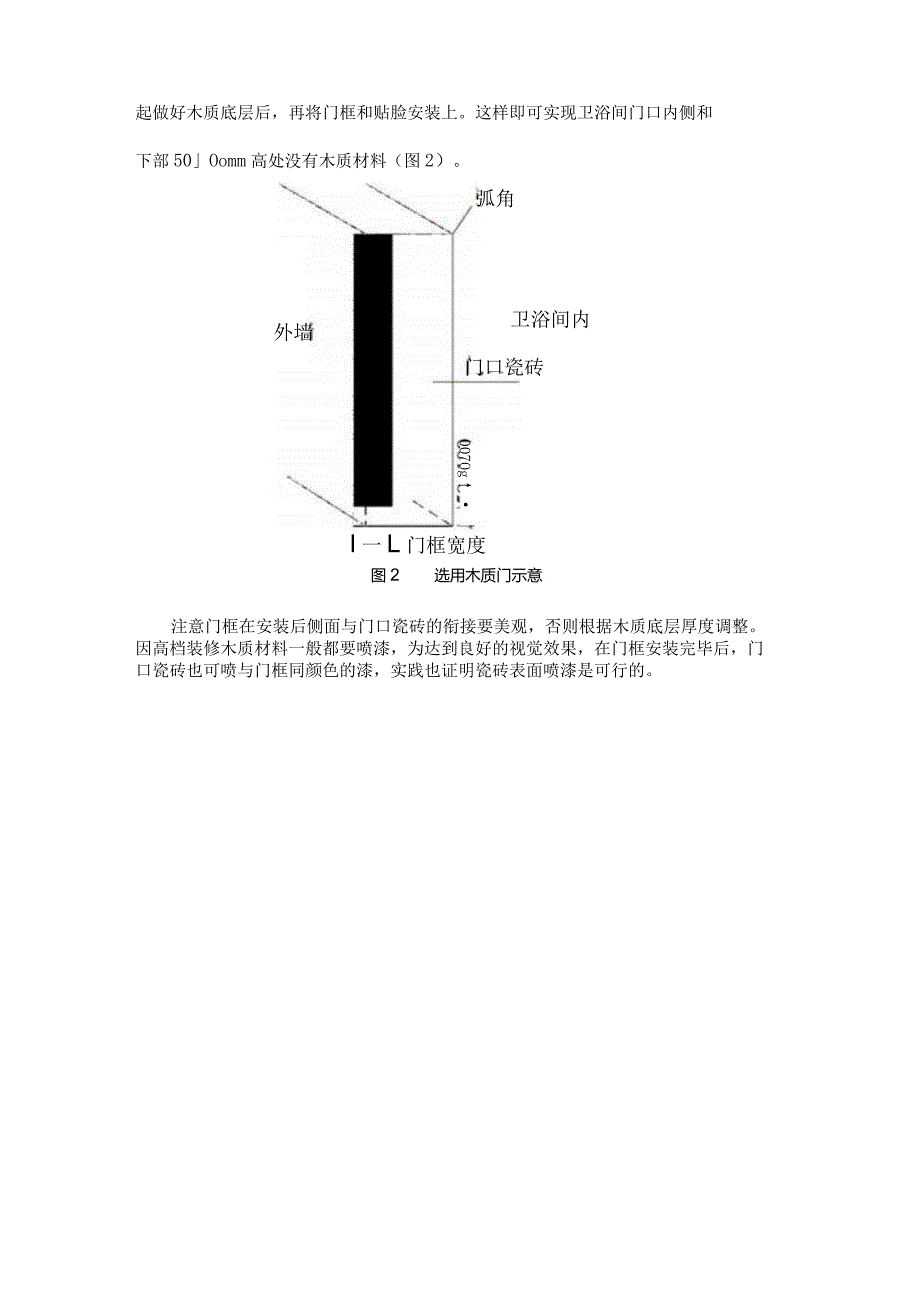 卫浴间装修实用防潮湿操作技术两例.docx_第3页