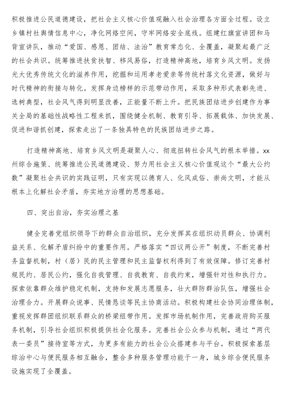 市域社会治理主题研讨发言材料5篇.docx_第3页