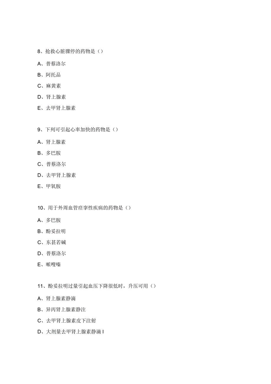 医院药学专业技术人员三基考试试题.docx_第3页