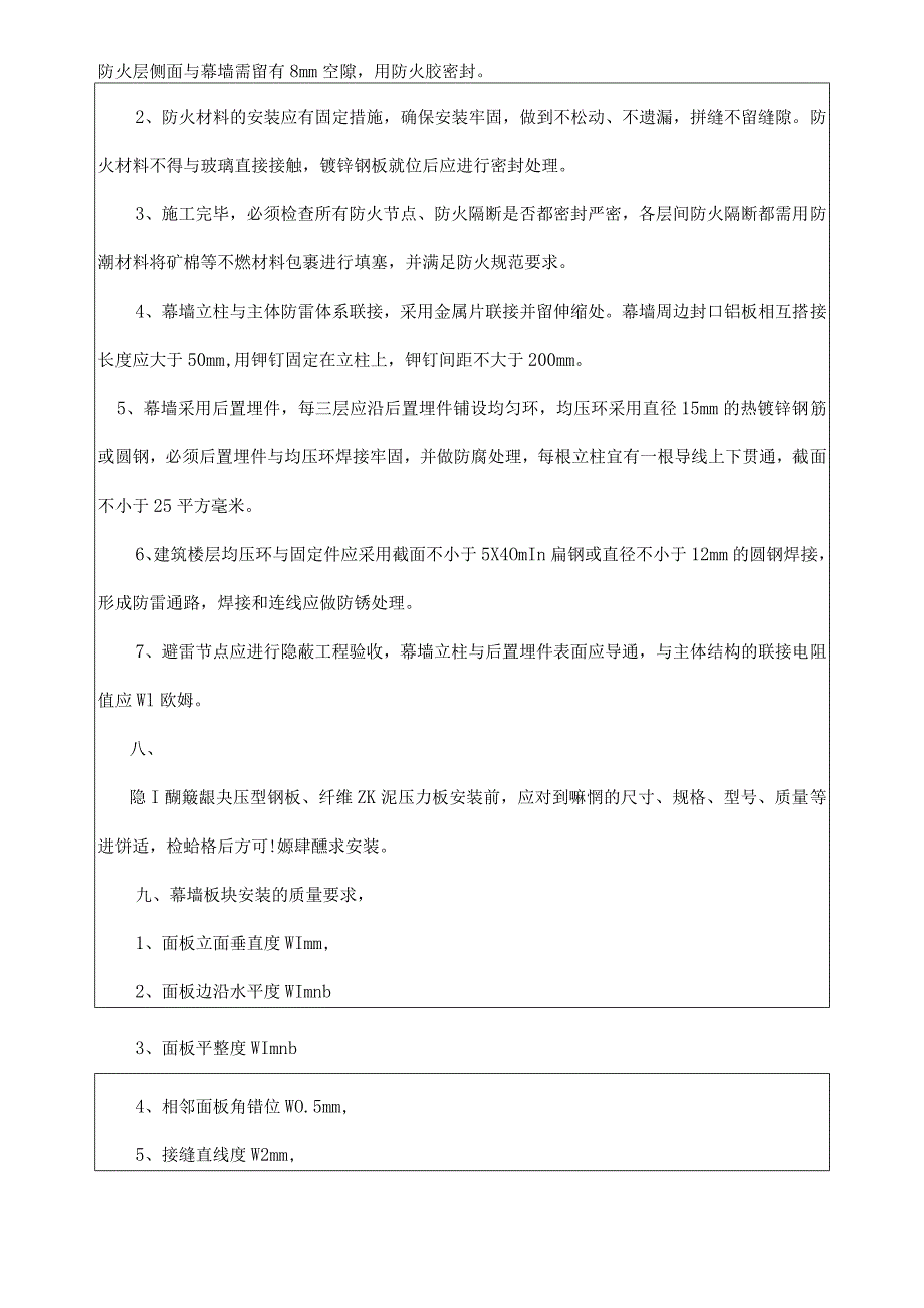 幕墙工程技术交底.docx_第3页