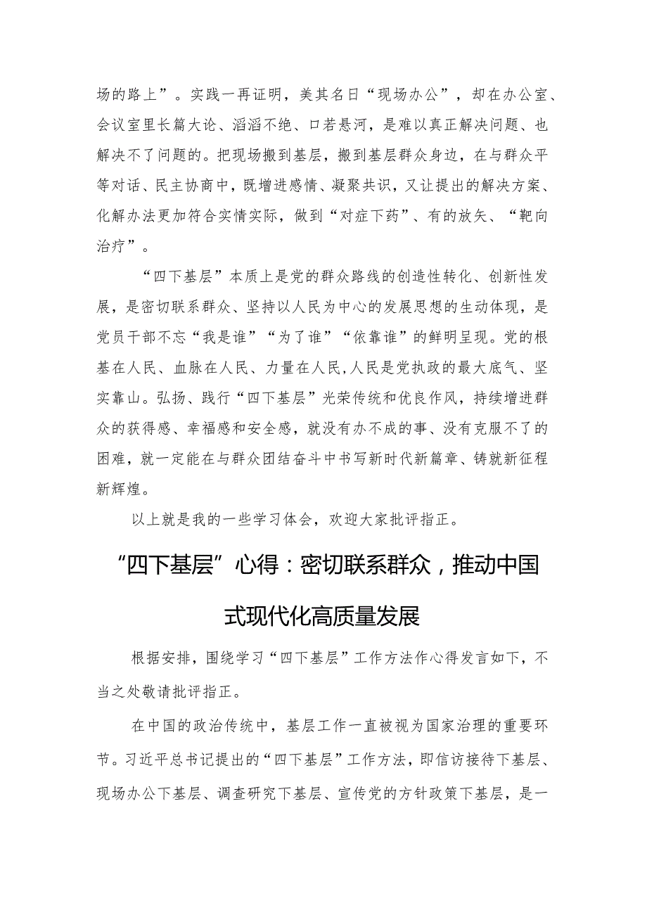 在“四下基层”专题研讨会上的交流发言2篇.docx_第3页