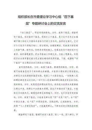 在“四下基层”专题研讨会上的交流发言2篇.docx