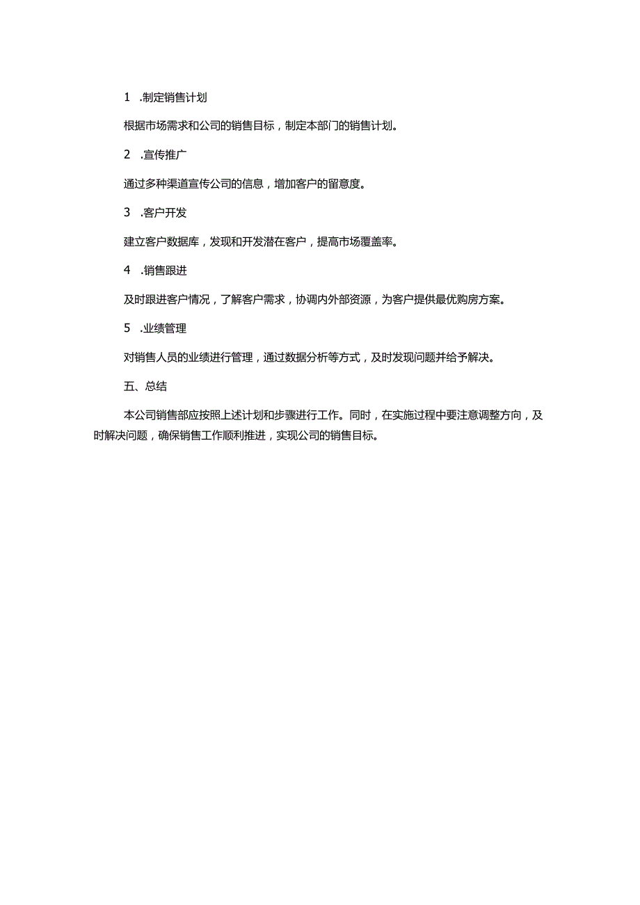 房地产销售部工作计划通用模板.docx_第2页