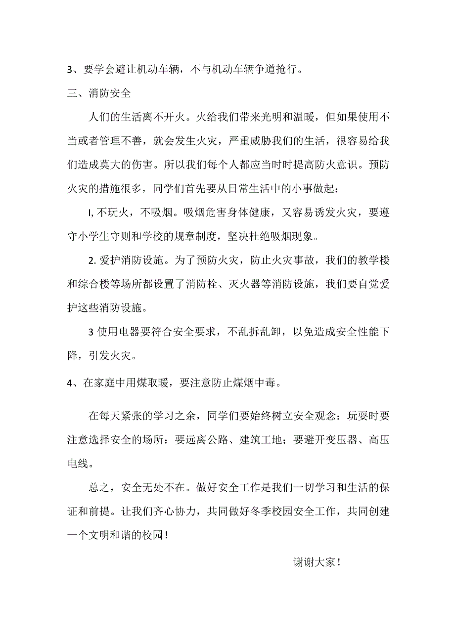 小学冬季安全演讲稿国旗下演讲稿.docx_第2页