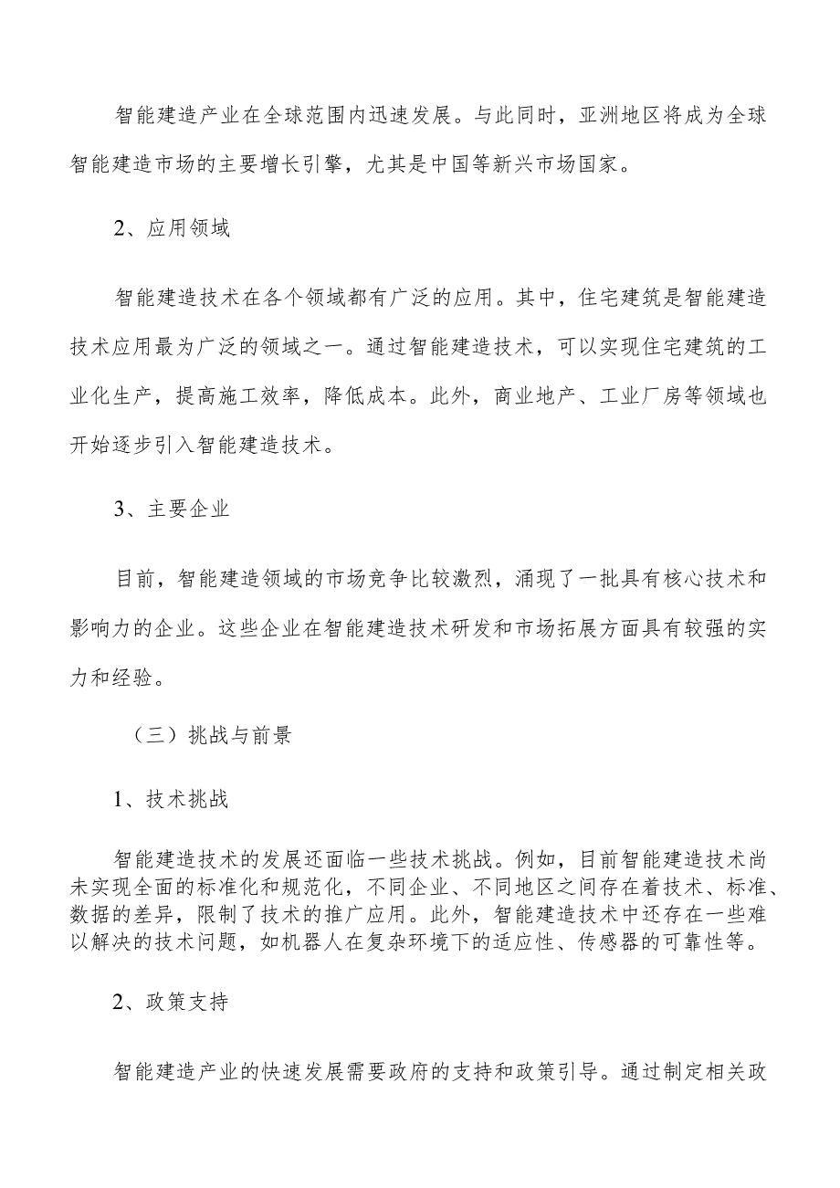 孵化培育一批智能建造产业科创企业.docx_第3页