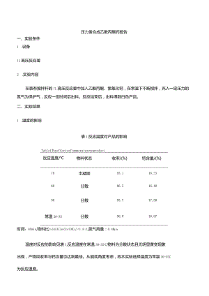 压力釜合成乙酰丙酮钙实验总结.docx