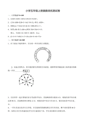 小学五年级上册奥数培优测试卷及答案.docx