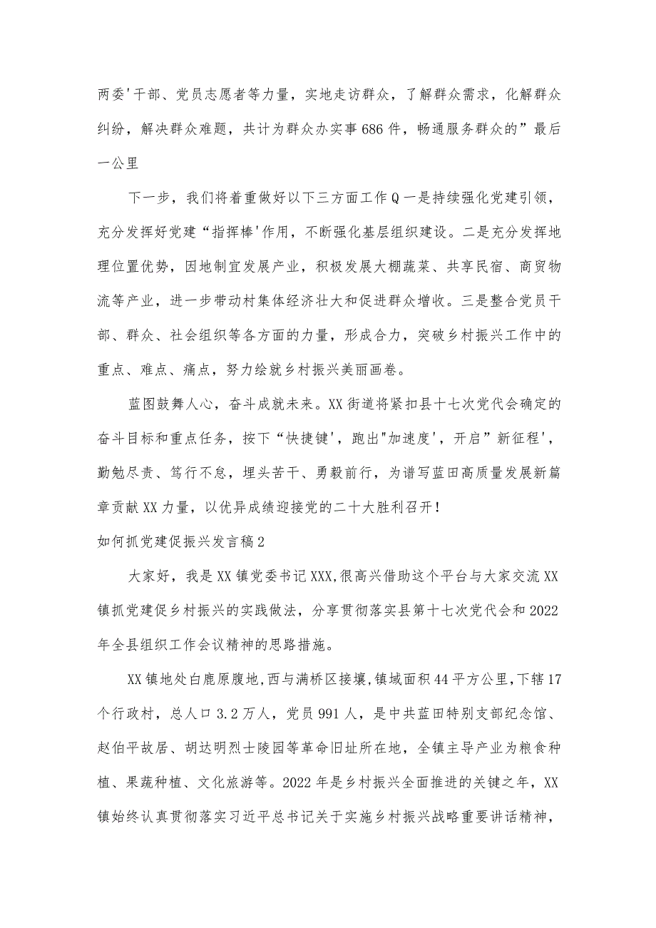 如何抓党建促振兴发言稿范文(精选3篇).docx_第3页