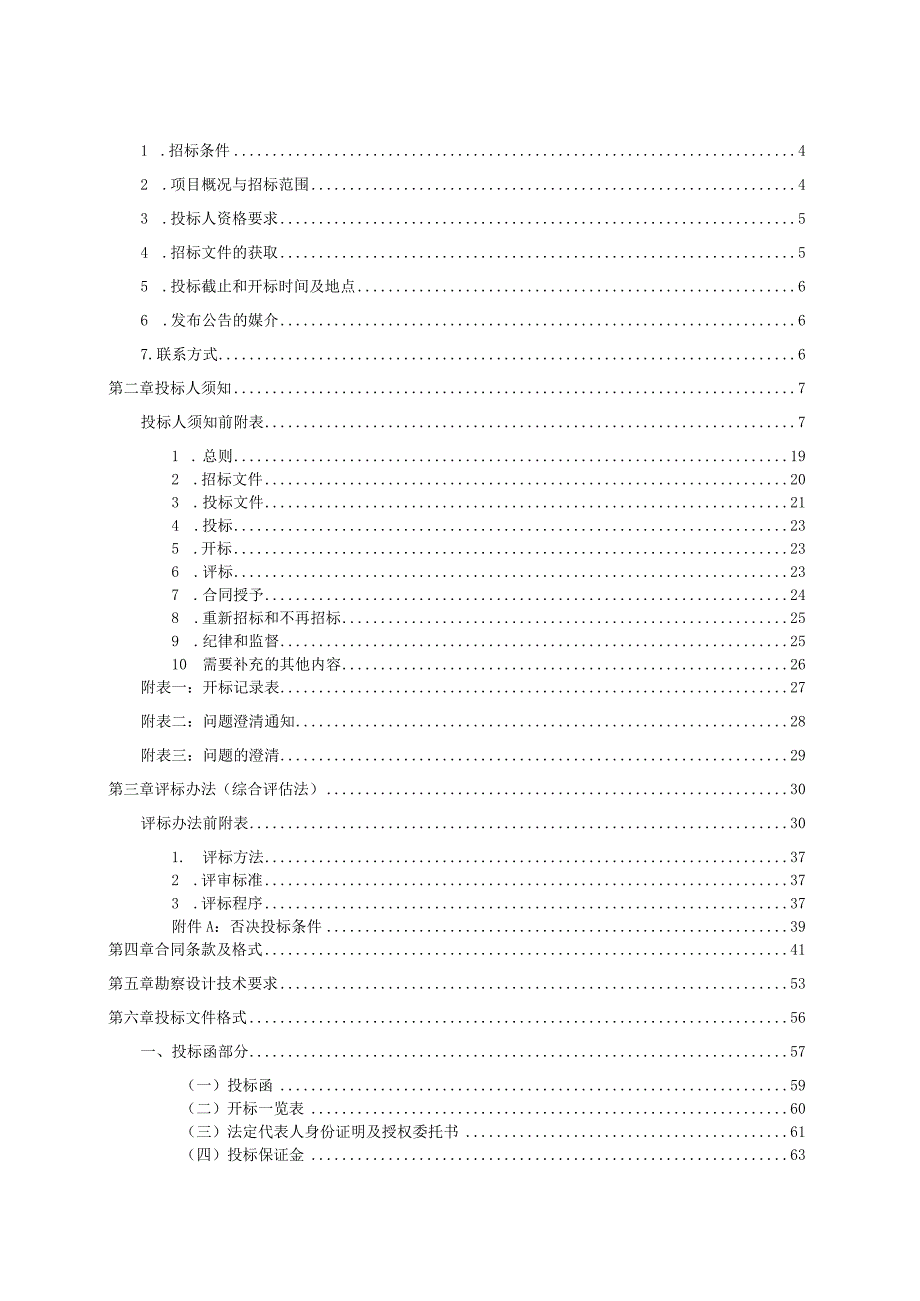 勘察设计招标文件-重庆监理平台-登录.docx_第2页