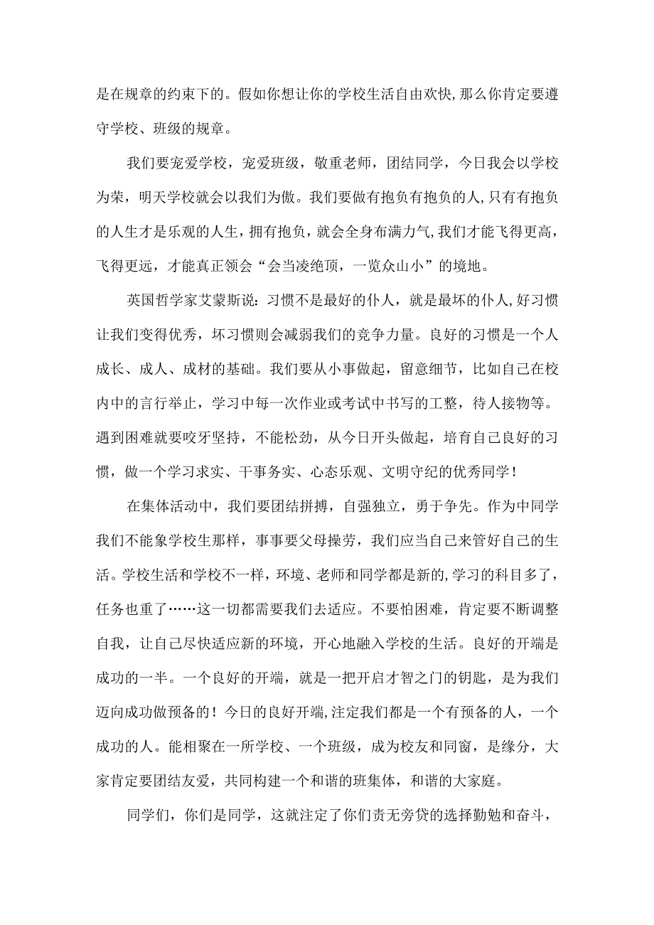 初一新生开学典礼精彩发言稿范文（精选6篇）.docx_第2页