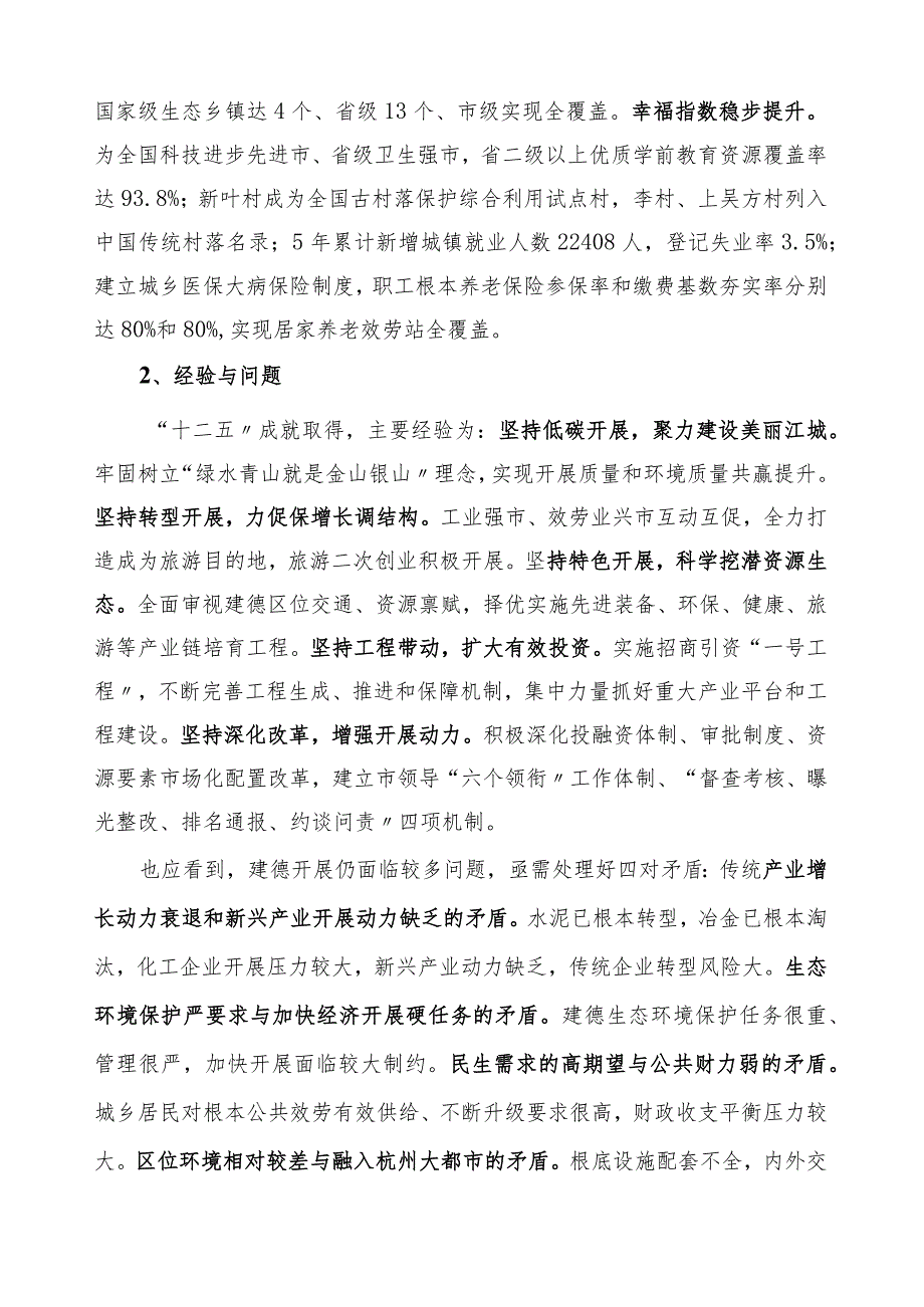 建德市国民经济和社会发展第十三个五年规划纲要.docx_第2页