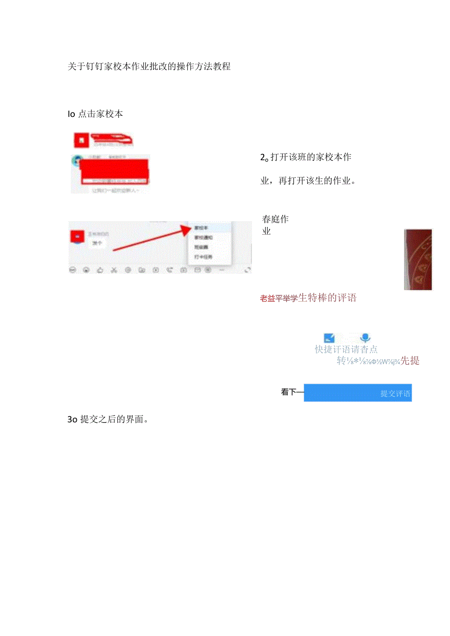 关于钉钉家校本作业批改的操作方法教程.docx_第1页