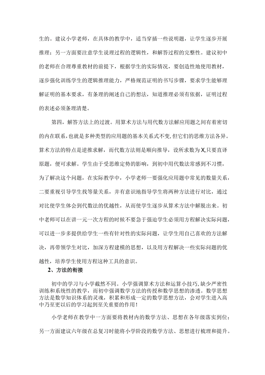 关于初小衔接的教学反思.docx_第2页