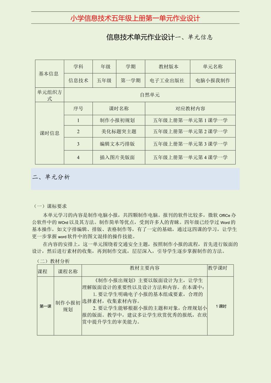 小学信息技术五年级上册第一单元作业设计（27页）.docx_第1页