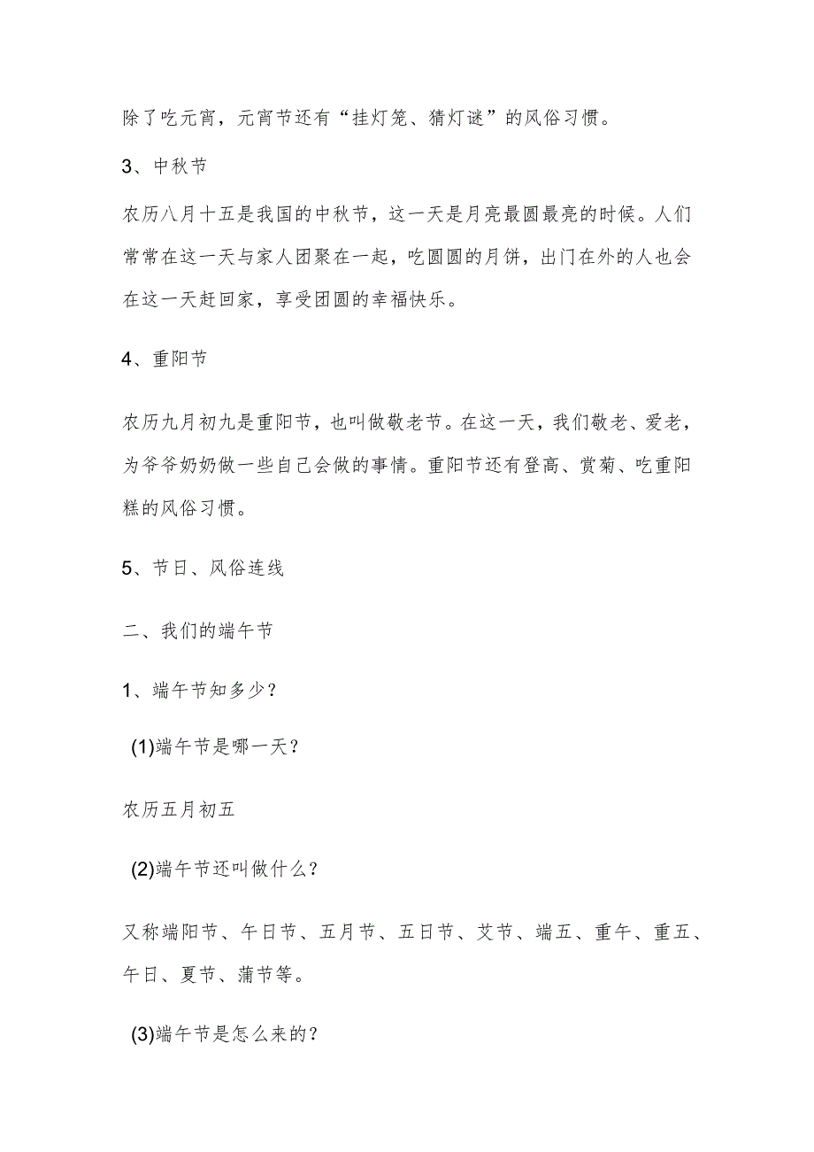 幼儿园端午节教案大班社会活动篇四.docx_第2页