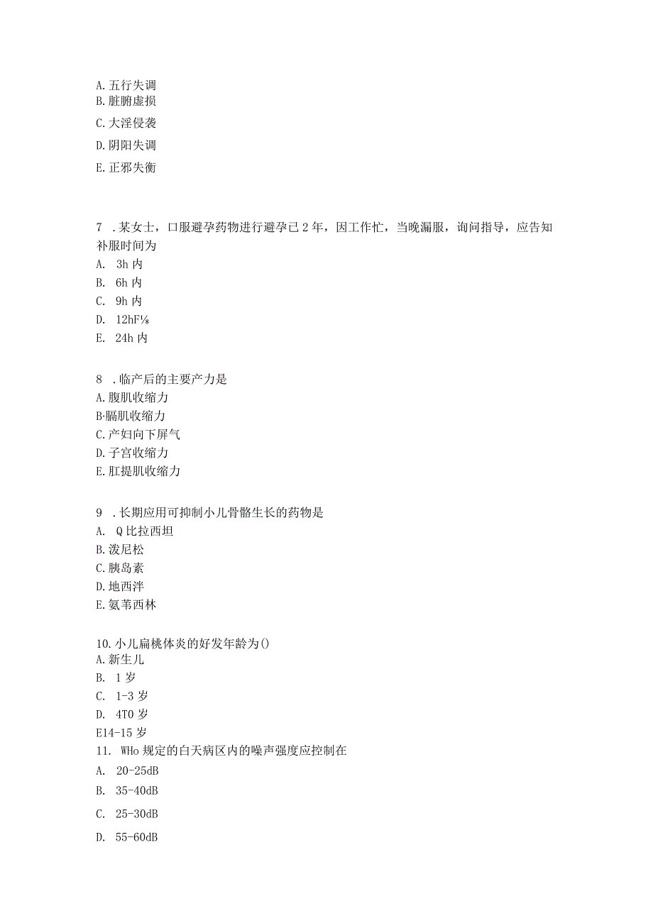 护士资格考试专业实践练习题（4）.docx_第2页