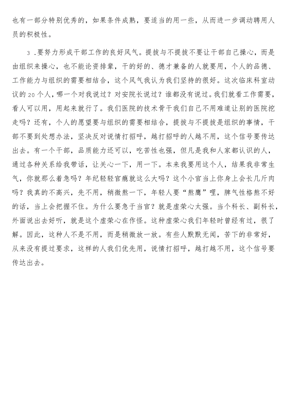 在干部工作会议上的讲话摘要.docx_第3页