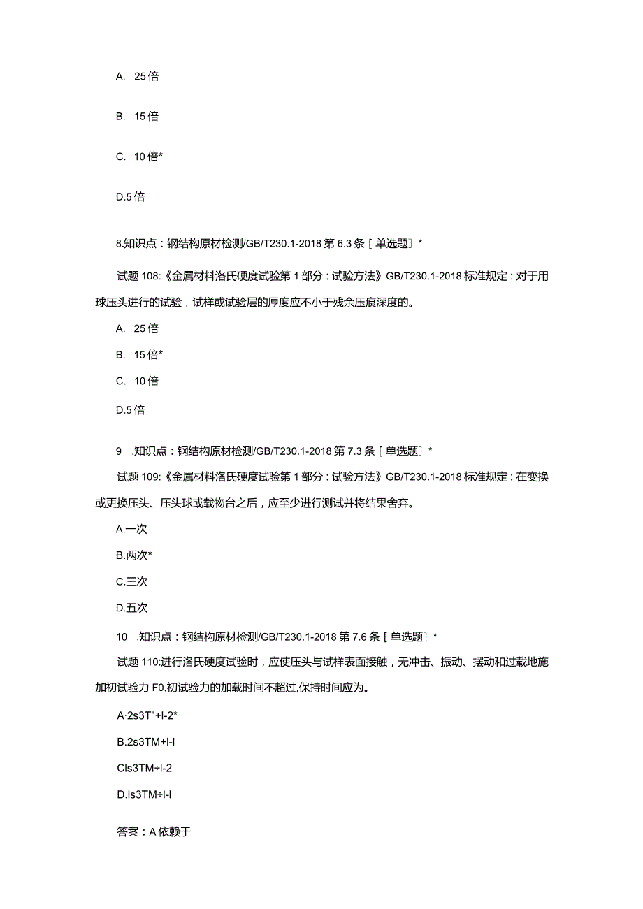 广西检测协会试题（钢结构检测综合）考试题库与解析.docx_第3页