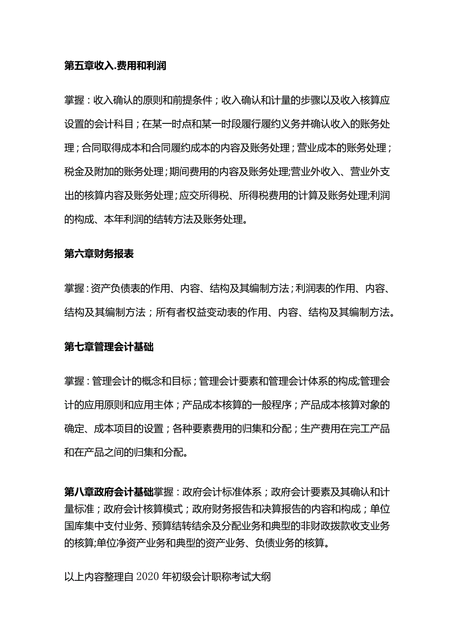 初级会计实务知识点归纳.docx_第2页