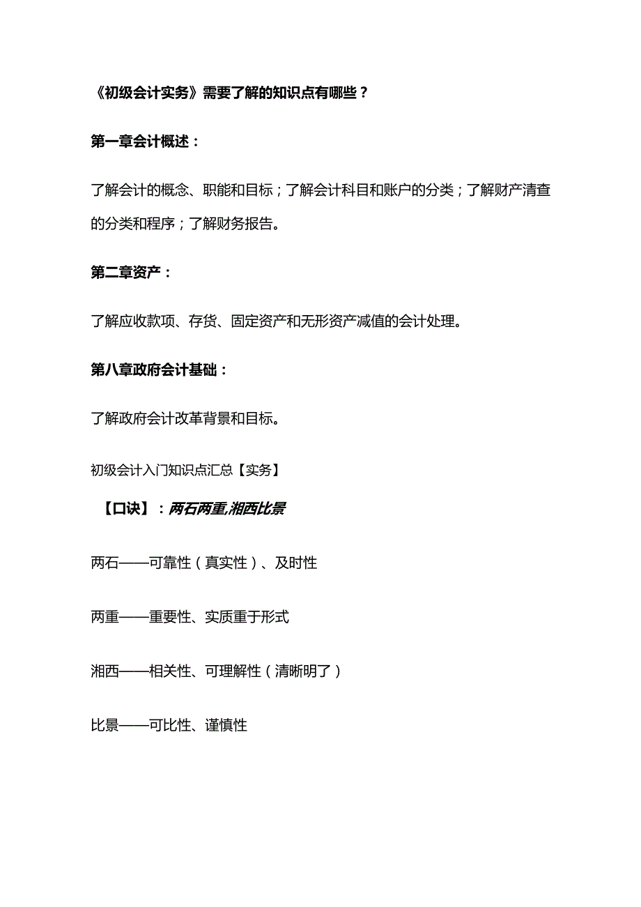 初级会计实务知识点归纳.docx_第3页