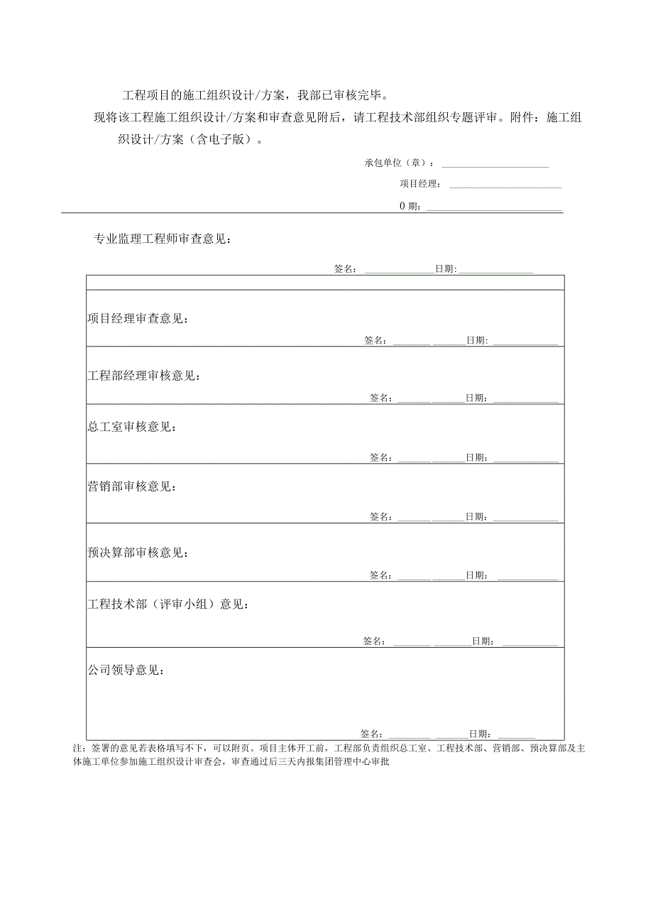 开工至竣工所有表格范本-.docx_第2页