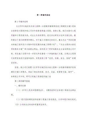 学校办公楼维修改造施工方案设计.docx