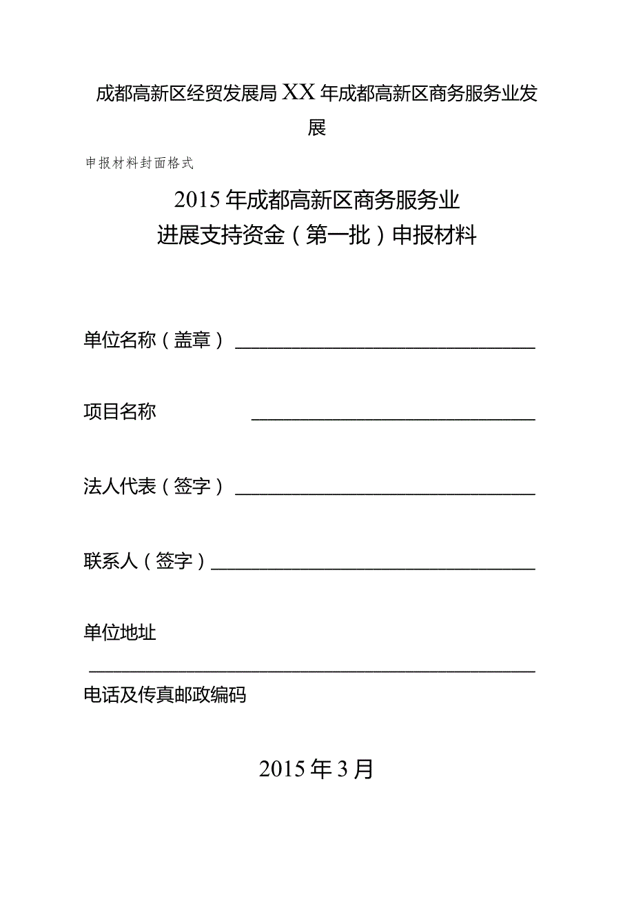 成都高新区经贸发展局XX年成都高新区商务服务业发展.docx_第1页