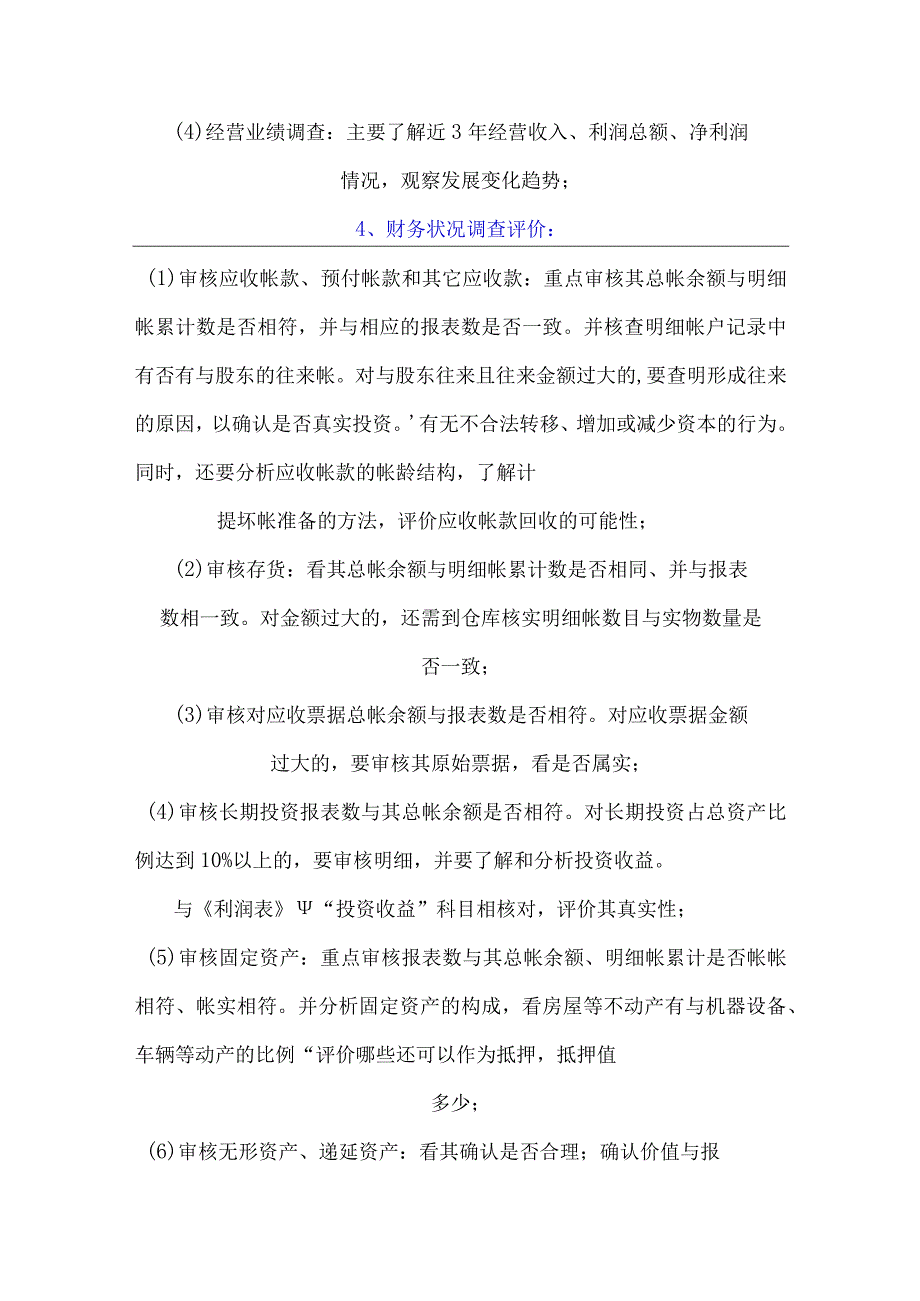 担保公司业务员尽职调查内容.docx_第3页