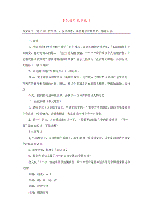 夸父逐日教学设计教案教学设计.docx