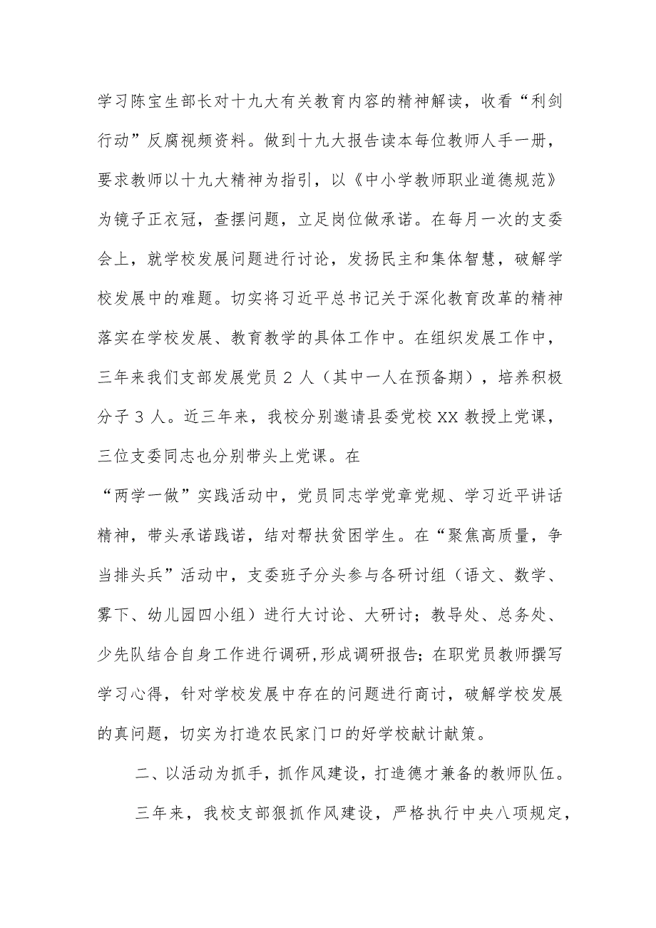 小学支部支委换届选举大会讲话稿.docx_第2页