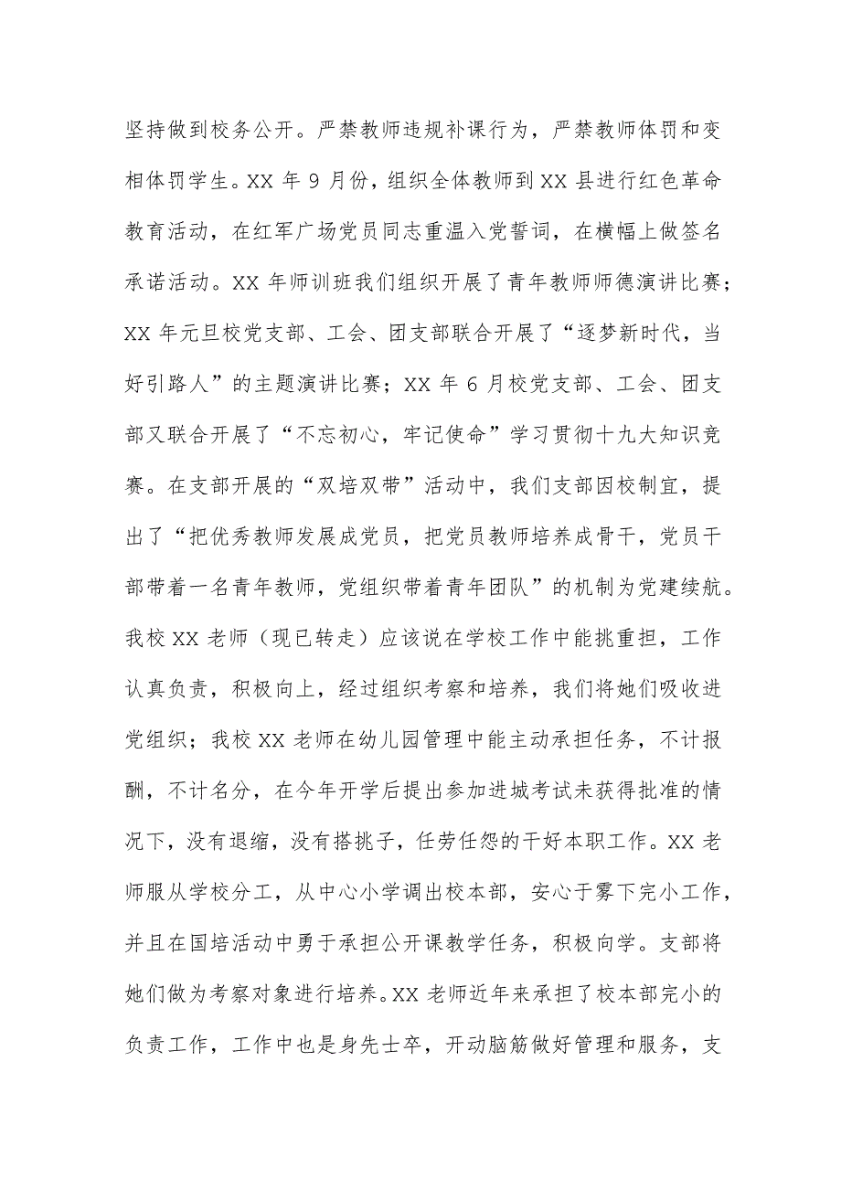 小学支部支委换届选举大会讲话稿.docx_第3页